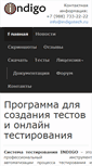 Mobile Screenshot of indigotech.ru